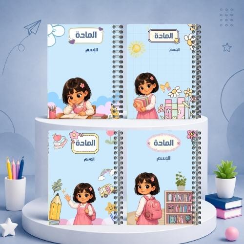 دفتر مدرسي A5 باسم الطالب - تصاميم 158-161
