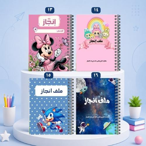 ملف إنجاز الطالب - تصاميم 13-16