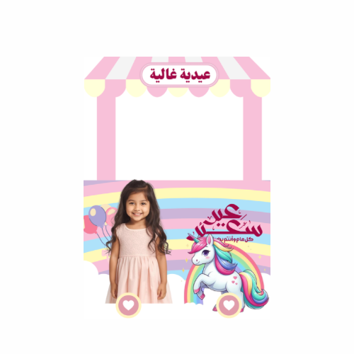 عربة يونيكورن العيد