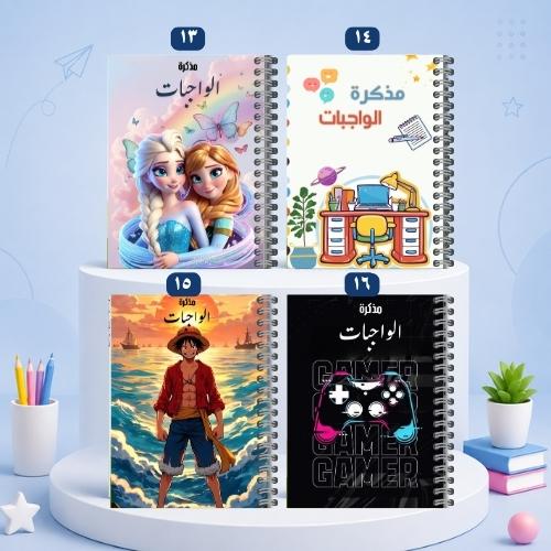 دفتر الواجبات 13-16