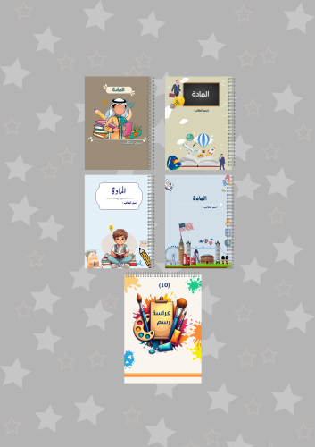 بكج نجم الفصل