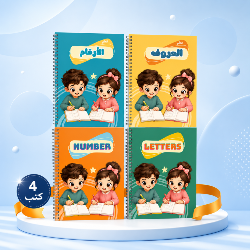 حقيبة تأسيس الروضة الشاملة | حروف وأرقام عربي وإنج...