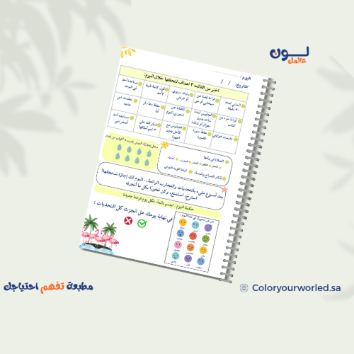 كتيّب تحدي الذات
