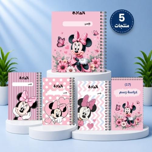 بكج 4 دفاتر وكراس غير ملون من الداخل - ميني الأنيق...