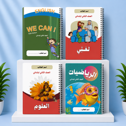 دفتر مدرسي بتصميم الصف الثاني