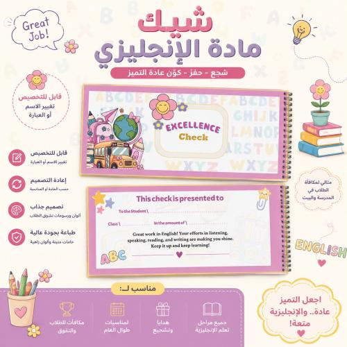 دفتر شيكات تشجيعية للمعلم | اللغة الإنجليزية
