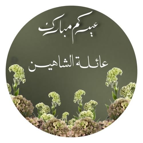 ترحيب العيد للباب -7