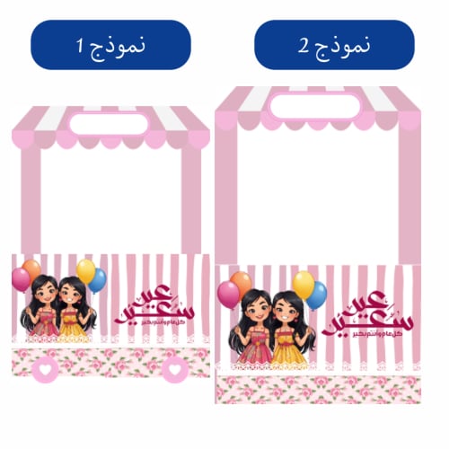 عربة بنات العيد