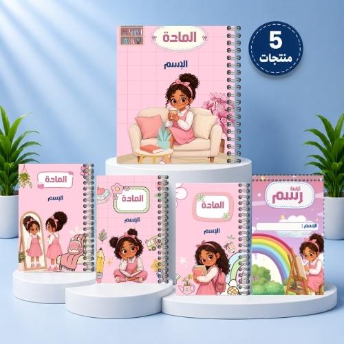 بكج 4 دفاتر وكراس غير ملون من الداخل - المتألقة