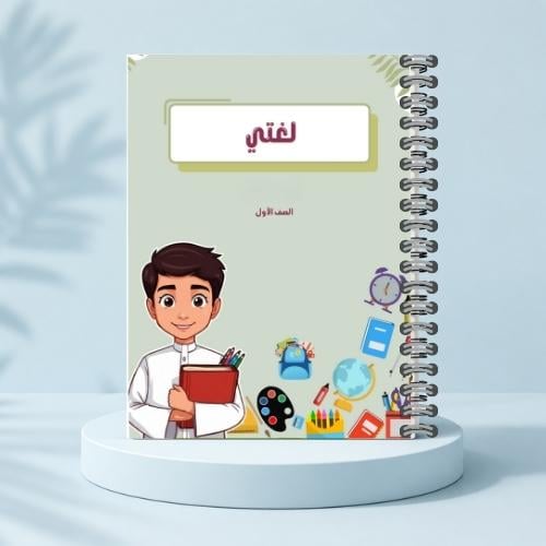مذكرة لغتي ف١ - طموحي يرتقى