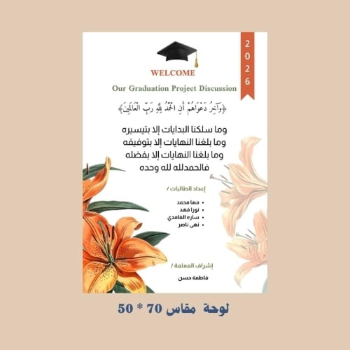 بكج مشروع التخرج الفاخر