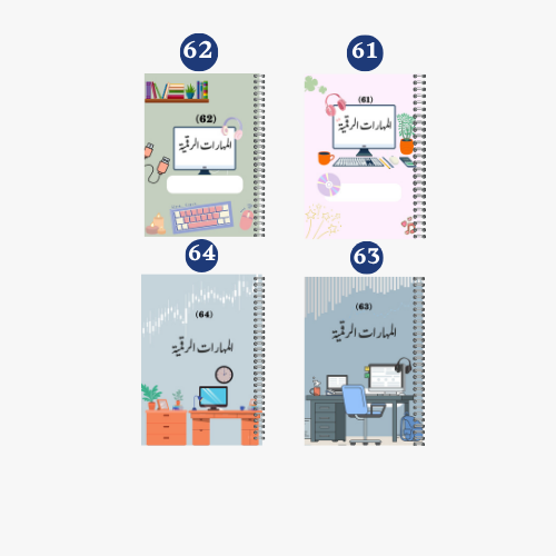 دفتر مدرسي نموذج 61-64