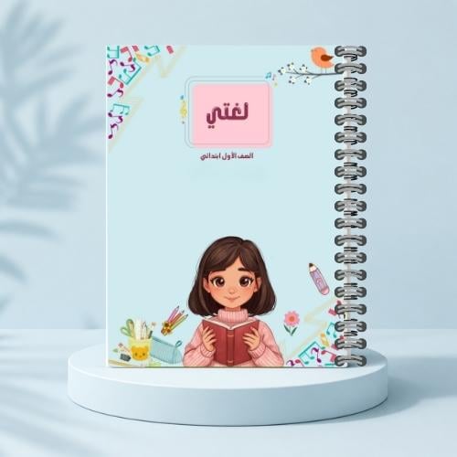 مذكرة لغتي ف١ - بنوتة