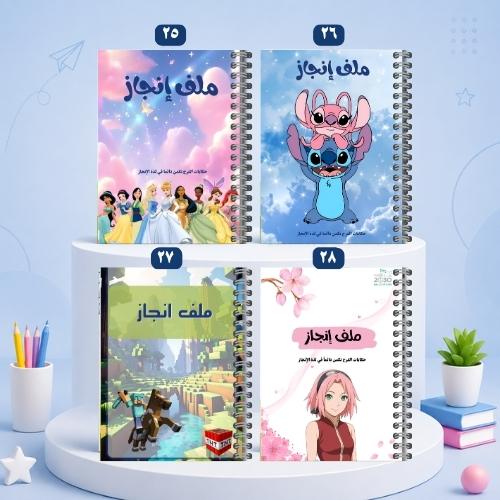 ملف إنجاز تصاميم متعددة 25-28