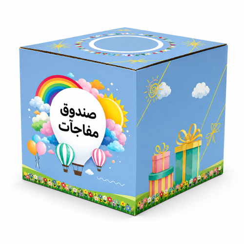 صندوق الأنشطة المبهجة – Play & Joy Box