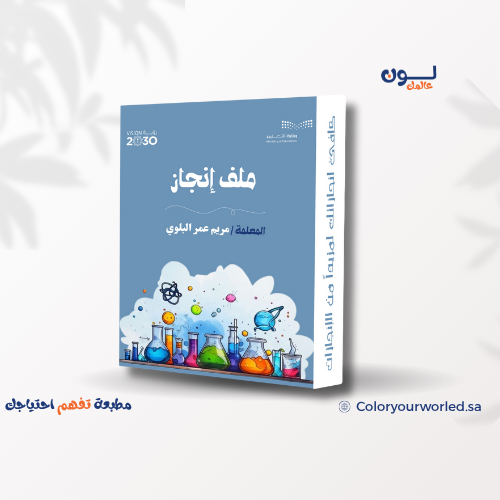 ملف انجاز ( نموذج 9 )