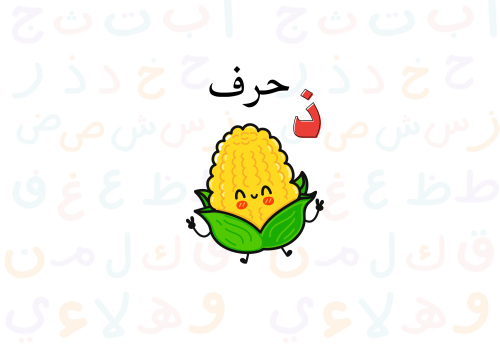 مطوية حرف (ي)