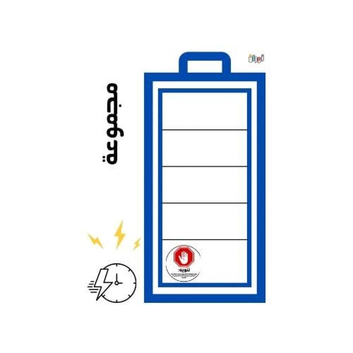 استراتجية شحن البطارية