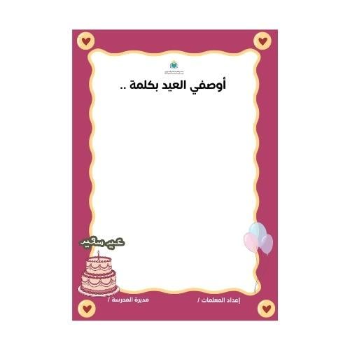 لوح فلين تعبير عن المشاعر بالعيد