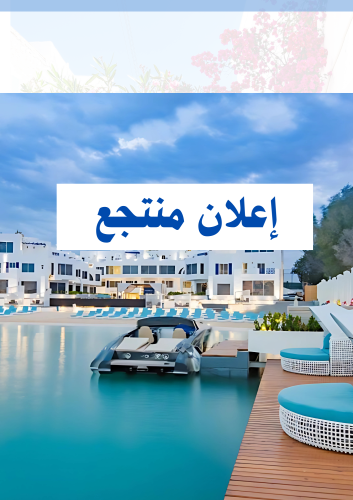 مشروع إعلان منتجع اللغة الإنجليزية الصف اول متوسط