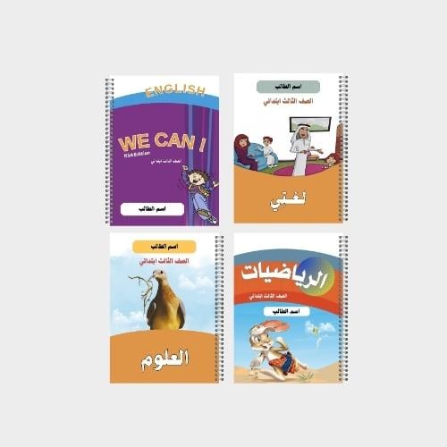 دفتر مدرسي بتصميم مخصص لصف الثالث ابتدائي