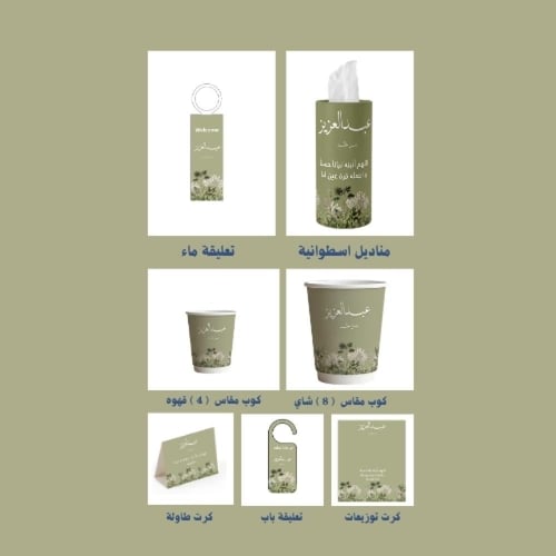 بكج كلاسيك أهلاً صغيرنا
