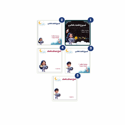 بطائق توزيعات - اليوم العالمي للفضاء