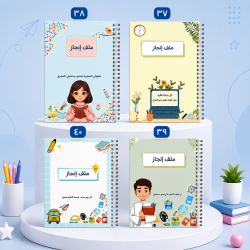 ملف إنجاز تصاميم متعددة 37-40