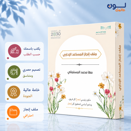 ملف المعلم – إشراقة
