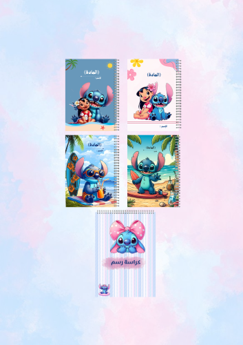 بكج عالم ستيتش