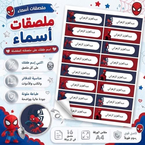 ملصقات أسماء مدرسية A4 - سبيدرمان