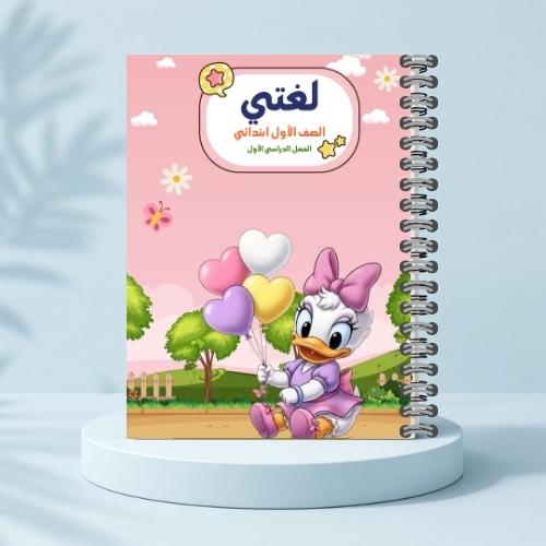 مذكرة لغتي ف١ - بطوطة