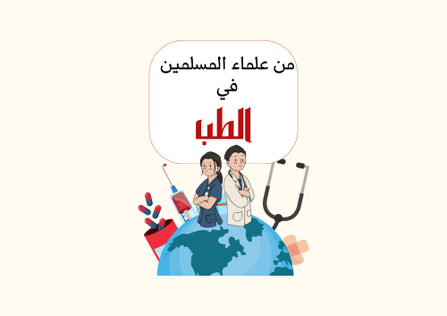 مطوية من علماء المسلمين الصف الثالث