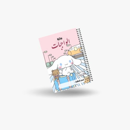 دفتر الواجبات سينامورول