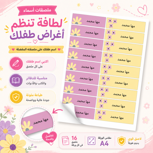 ملصقات الأسماء تصميم ورود