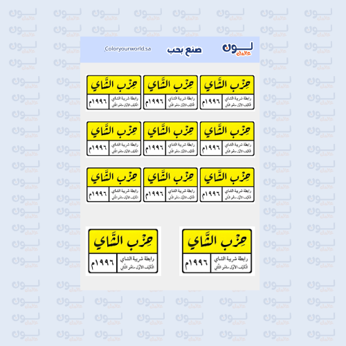 استيكرات وقت الشاي