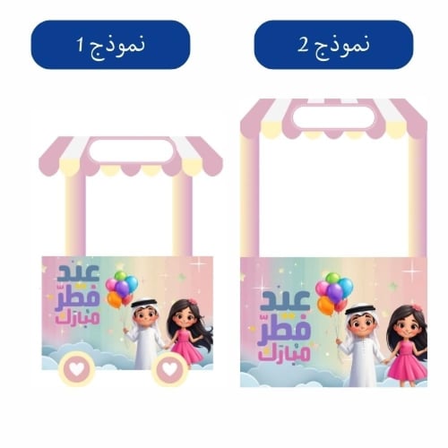 عربة بسمة العيد