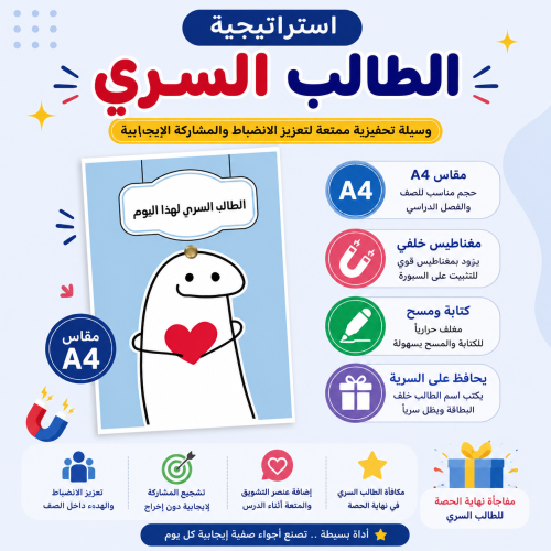 استراتجية الطالب السري