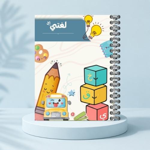 مذكرة لغتي ف١ - لغتي 2
