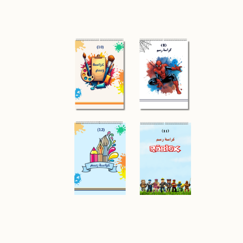 كراس رسم 9-12