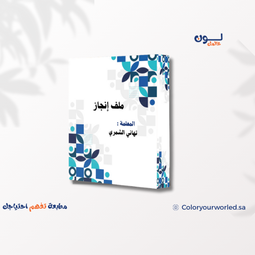 ملف المعلم – تألق