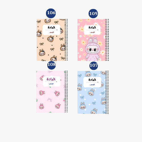 دفتر مدرسي نموذج 105-108