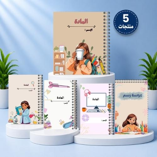 بكج 4 دفاتر وكراس غير ملون من الداخل - كلّك تنظيم