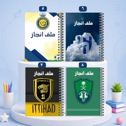 ملف إنجاز الطالب - تصاميم 5-8
