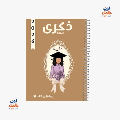 مذكرة ذكرى التخرج للبنات – كلاسك بيج