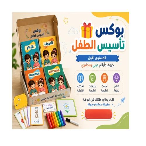 جاهز للروضة