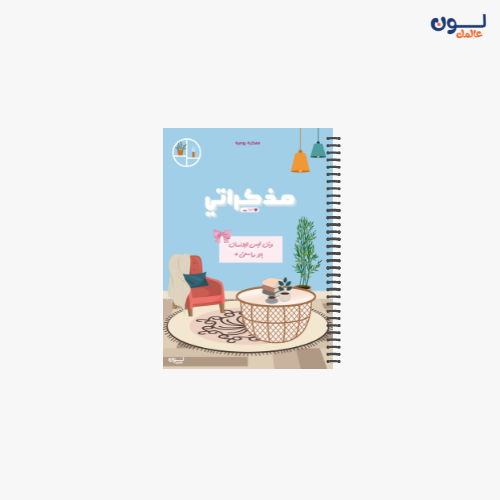 مذكرة 365 يوم -1