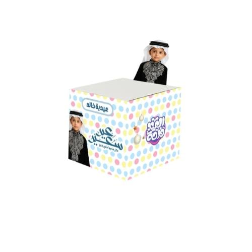صندوق فرحة العيد
