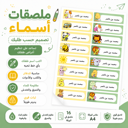 ملصقات أسماء مدرسية A4 - شخصيات