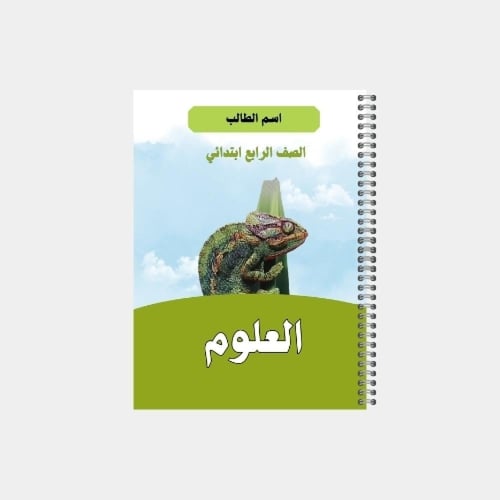 دفتر مدرسي بتصميم مخصص لصف الرابع ابتدائي